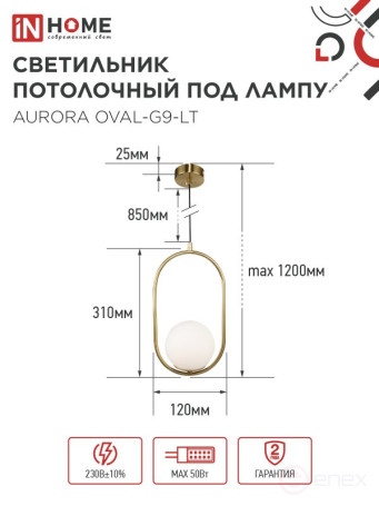 Светильник подвесной под лампу AURORA OVAL-G9-LT 1хG9 матовый плафон, латунный корпус IN HOME