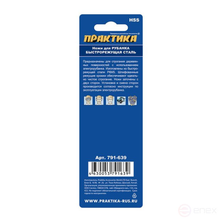 PRACTICE plane knife 110 mm x 5.5 mm, high-speed steel (HSS), (2 pcs) for planes 110 mm (791-639)