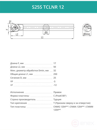 S25S TCLNR 12 внутренний токарный расточной резец правый, 25 мм / пластина CNMG 1204**