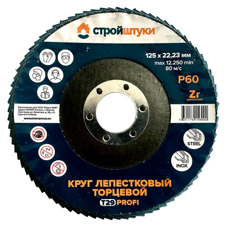 Круг лепестковый 125 мм Р60 Т29 PROFI Стройштуки синий чашка