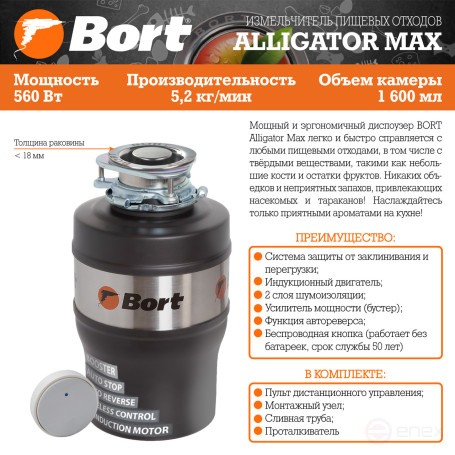 BORT Alligator Max Food Waste Shredder