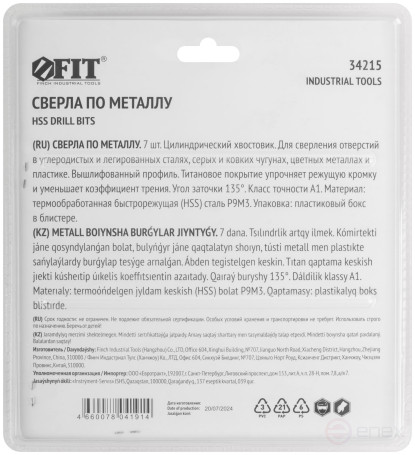 Набор сверл HSS по металлу, титановое покрытие, 7 шт. (2-3-3,5-4-5-6-8 мм)