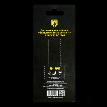 Державка для коронок твердосплавных универсальных диаметр 22-152 мм, М16, SDS+ BERGER BG1966