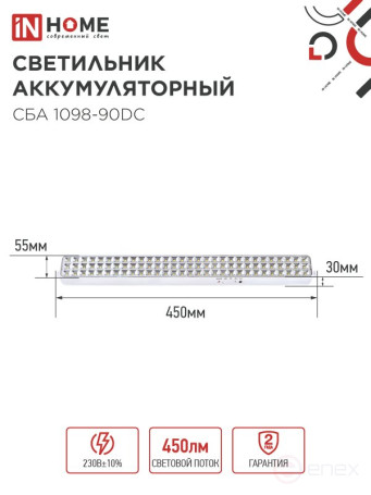 Светильник светодиодный аварийный СБА 1098-90DC 90 LED 2.2Ah lithium battery DC IN HOME