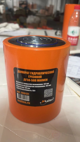Hydraulic cargo jack DG50-50P (spring return, g/n 50t, stroke 50mm, pick-up 147mm) MALIEN