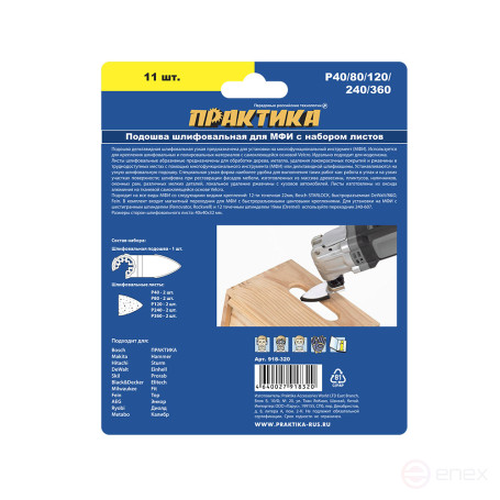 Насадка для МФИ ПРАКТИКА подошва дельта узкая 35мм, VELCRO, с набором шлифлистов P40/80/1 (918-320)