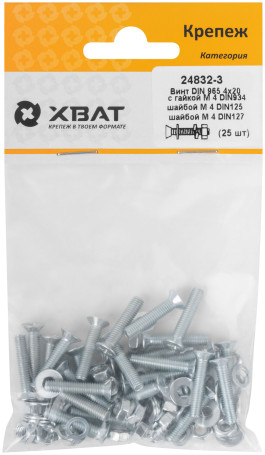 Комплект винт DIN965 4х20, с гайкой М4 DIN934, шайбой М 4 DIN125, шайбой М 4 DIN127 (фасовка 25шт.)