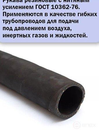 Резиновый шланг с нитяным усилением 65 мм, 10 метров
