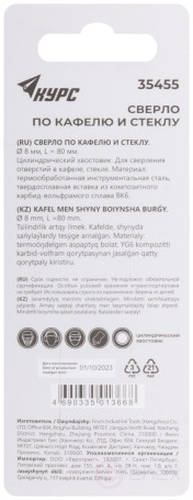 Сверло по кафелю, стеклу 8х75 мм