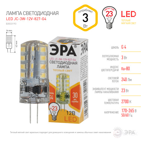 Лампа светодиодная ЭРА STD LED JC-3W-12V-827-G4 3Вт капсула теплый белый свет G4