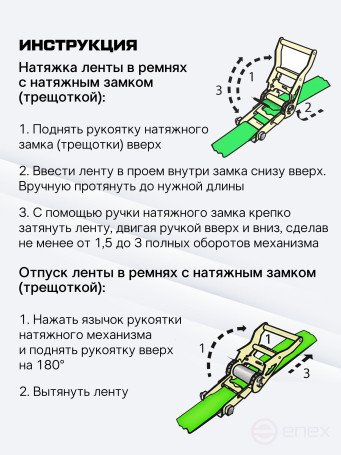 Ремень стяжной Python для крепления груза 1,6 тн 6 м (упак. 2 шт.)