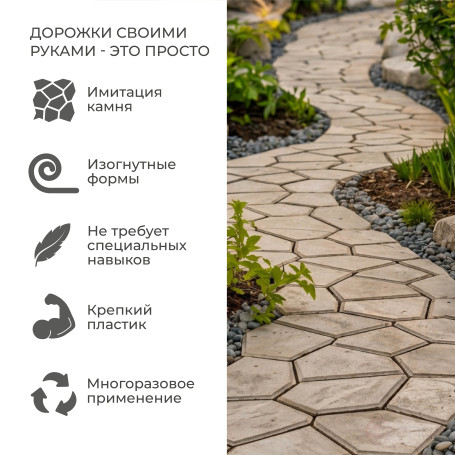 Molds for filling garden paths, 50x50x6 cm - 2 pcs