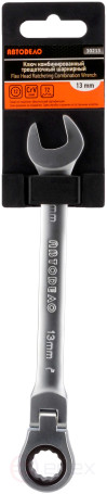 Combination ratchet articulated wrench 13*13 (Avtodor) 30213