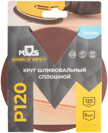 Круги шлифовальные сплошные (липучка), алюминий-оксидные, 125 мм, 5 шт. Р 120