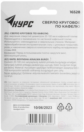Сверло круговое по кафелю "Балеринка" 23-100 мм