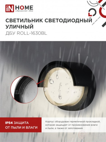 Светильник уличный светодиодный ДБУ ROLL-1630BL 16Вт 3000К IP54 черный IN HOME