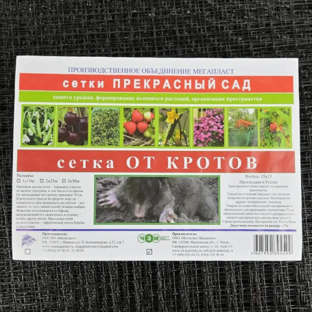 Rodent and mole net 25x2 m cell 15x15 mm Geoplastboard color black