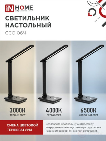 Светильник настольный светодиодный SIMPLE ССО-06Ч 12Вт 600Лм сенсор, с подставкой под телефон, адаптер ЧЕРНЫЙ IN HOME