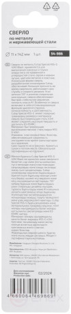 Сверло по металлу Cutop Special, HSS-G, 11 х 142/84 мм (1 шт)