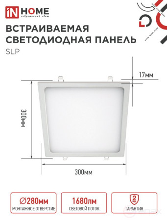 Панель светодиодная встраиваемая квадратная SLP 24Вт 230В 4000К 1680Лм 300мм белая IP40 IN HOME