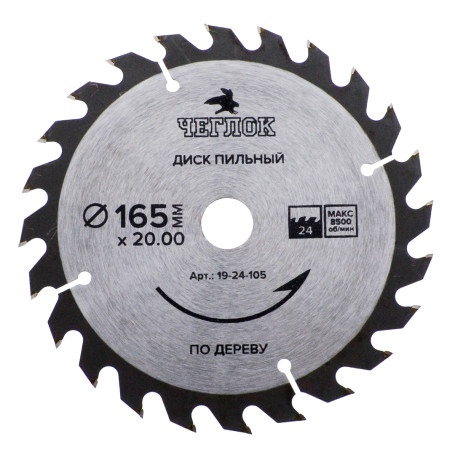 Saw blade for wood 165 x 20 x 24T, p/c 20x16mm, Cheglok