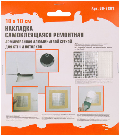 Self-adhesive repair pad, reinforced with aluminum mesh, 100x100 mm