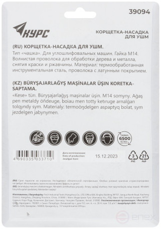 Корщетка-чашка, гайка М14, стальная латунированная волнистая проволока 125 мм, блистер
