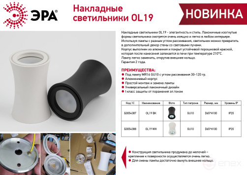 Светильник накладной ЭРА OL19 WH под лампу MR16 GU10 белый