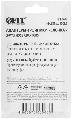 Adapters-tees "herringbone" 6 mm, 2 pcs.