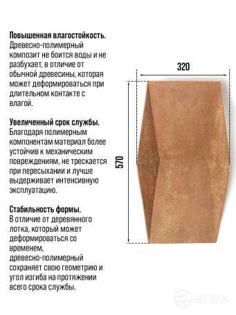 Wood-polymer tray for washing gold, V-shaped, 570x320 x110 mm
