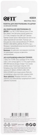 Полотна по дереву, HCS, фрезерованные, волнистые зубья, 91/67/2 мм (Т119В), 2 шт.
