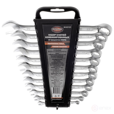 Набор ключей комбинированных 6-22 мм AV Steel 12 предметов (ЕВРО)