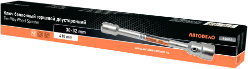 Cylinder wrench 30*32 x 410mm (Avtodor) 34002