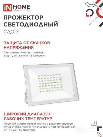 Прожектор светодиодный СДО-7 70Вт 230В 6500К IP65 белый IN HOME