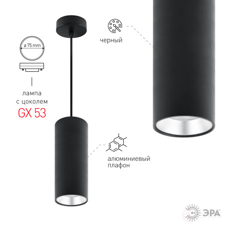 Светильник подвесной ЭРА PL12 GX53 BK/SL под лампу GX53 черный/серебро
