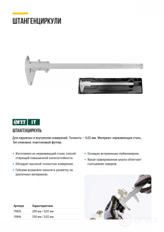 Штангенциркуль металлический нержавеющий 200 мм/ 0,02 мм (пластиковый кейс)