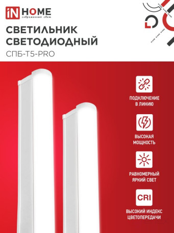 Светильник светодиодный СПБ-Т5-PRO 15Вт 230B 4000К 1500Лм 600мм IN HOME