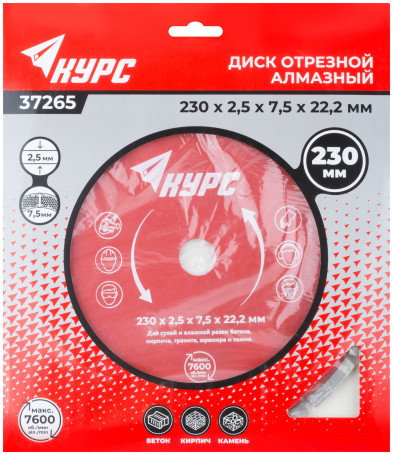 Диск отрезной алмазный сегментный (сухая и влажная резка) 230х2,5х7,5х22,2 мм