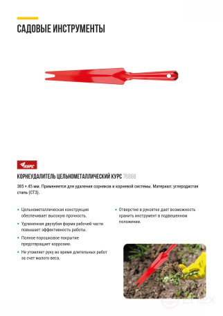 Корнеудалитель цельнометаллический