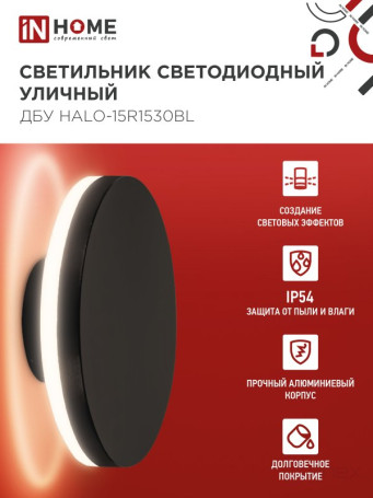 Outdoor LED Lamp DBU HALO-R1530BL 15W 3000K IP54 150x50mm Round Black IN HOME