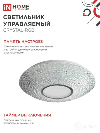 Светильник светодиодный COMFORT CRYSTAL-RGB 75Вт 230В 3000-6500K 6000Лм 500x115мм с пультом ДУ IN HOME