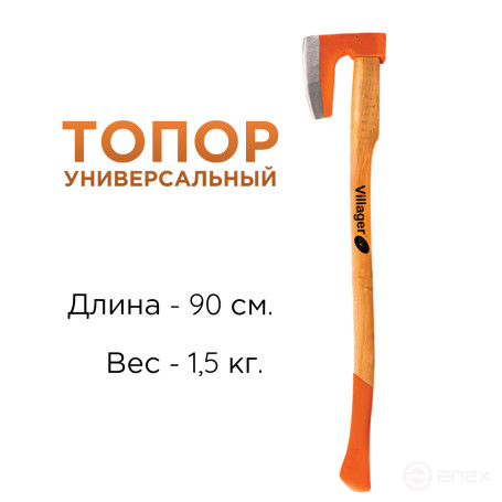 Топор Villager 1.5 кг, 90 см