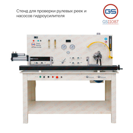 A stand for checking steering racks and power steering pumps. Production of Hydro-system, Russia, GS11087