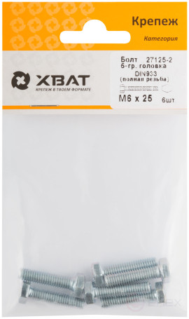 Болт 6-гранная головка (полная резьба) М6 х 25 (фасовка 6 шт ) DIN933