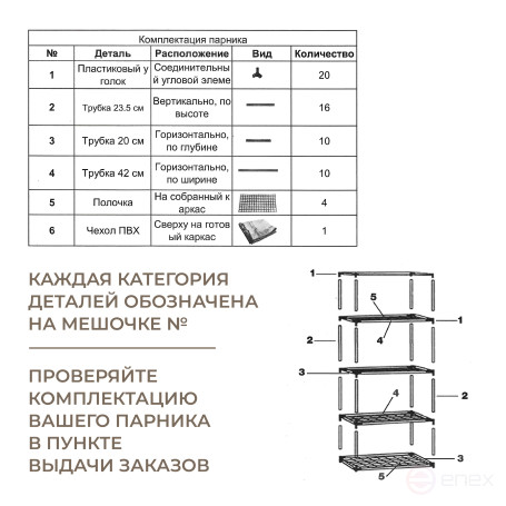 Greenhouse greenhouse on the windowsill Geoplastboard 46x24x100 cm 4 shelves color white