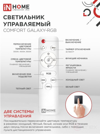 Светильник светодиодный COMFORT GALAXY-RGB 125Вт 230В 3000-6500K 10000Лм 565x80мм с пультом ДУ IN HOME