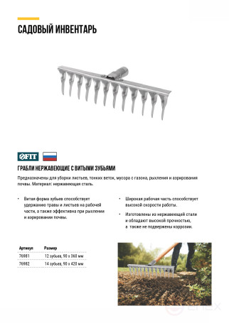 Грабли, витой зуб, нержавеющая сталь, 14 зубьев, без черенка