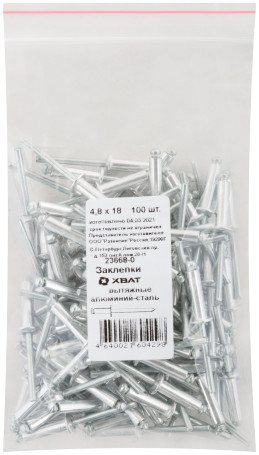 Заклепки вытяжные комбинированные, алюминий-сталь 4,8 х 18 (фасовка 100 шт)