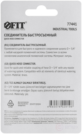 Соединитель, латунь 3/4"
