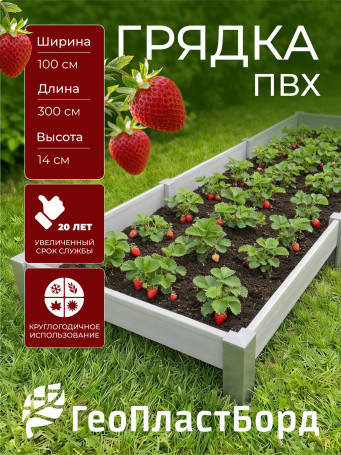PVC plastic bed 1x3 m height 14 cm, grey